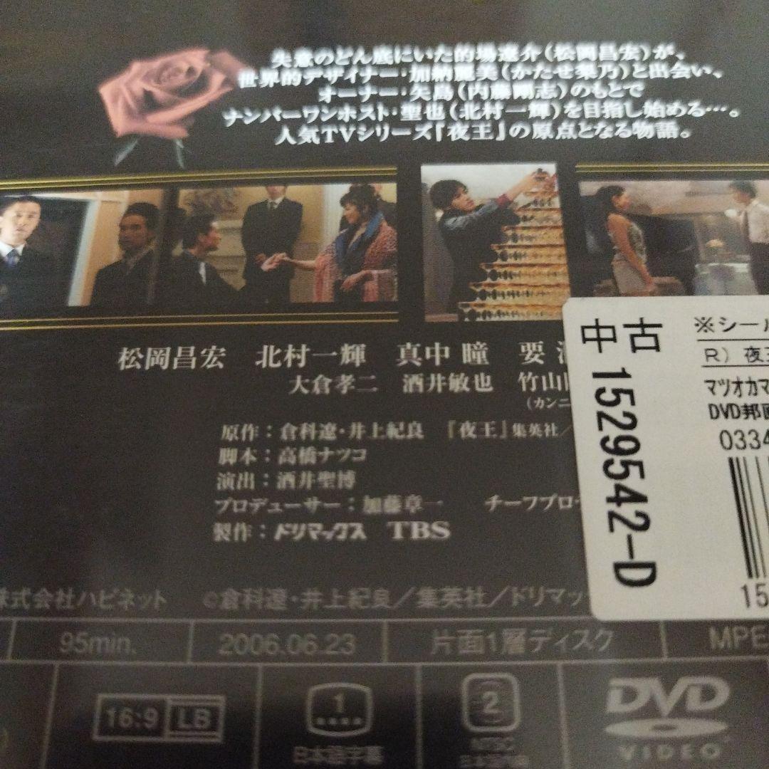 夜王 Episode 0 DVD 松岡昌宏 — image 4