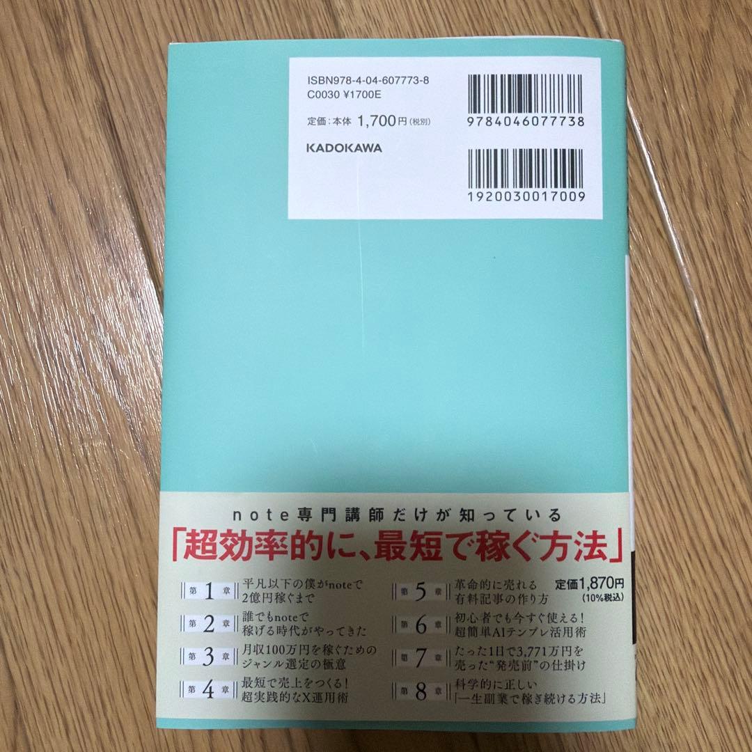 note×AI 最強の副業 らっこ — image 2