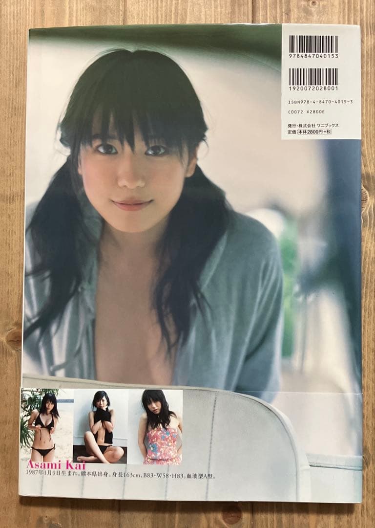 Birth 甲斐麻美写真集 初版帯付、付録撮影日記付 — image 2
