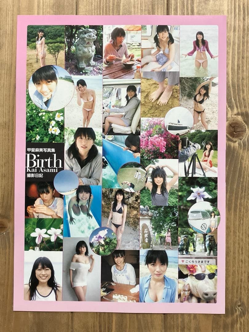 Birth 甲斐麻美写真集 初版帯付、付録撮影日記付 — image 3