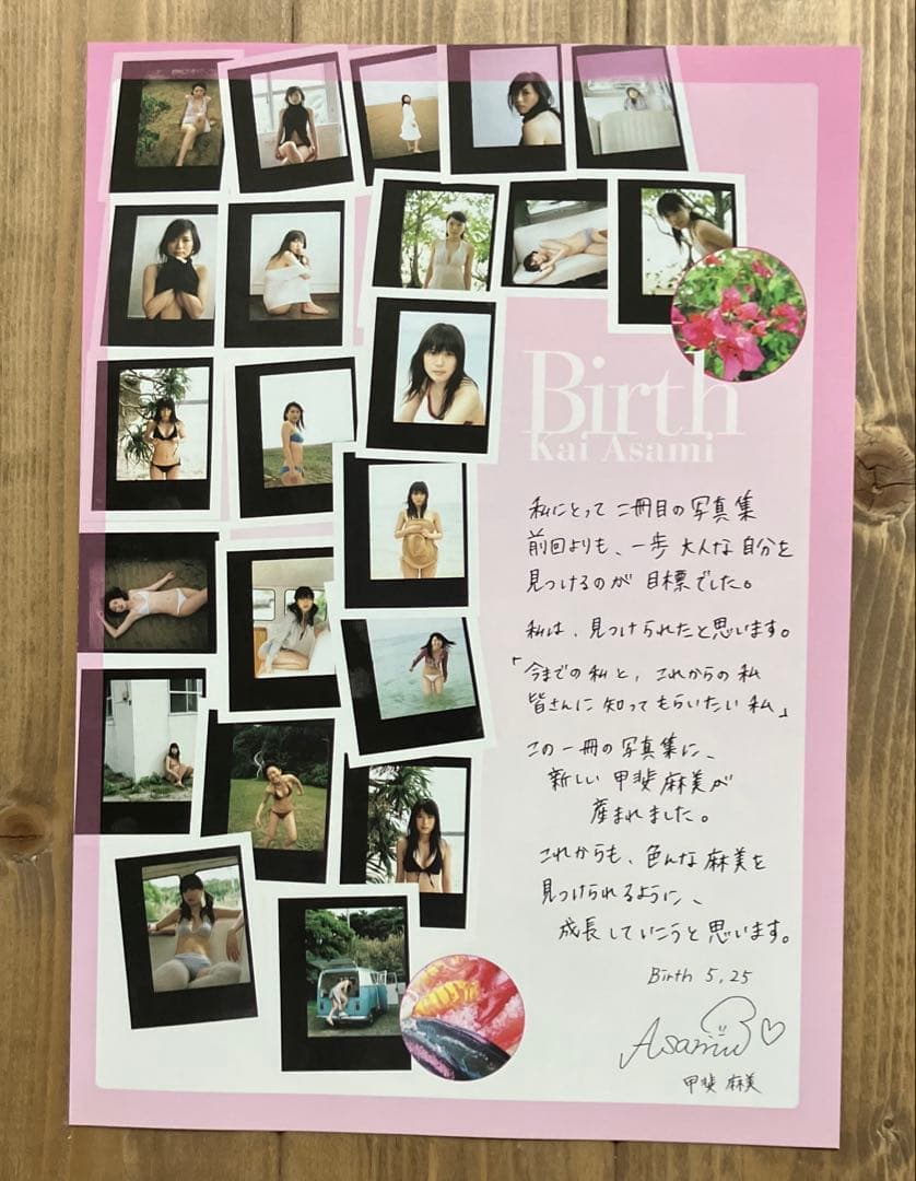 Birth 甲斐麻美写真集 初版帯付、付録撮影日記付 — image 4