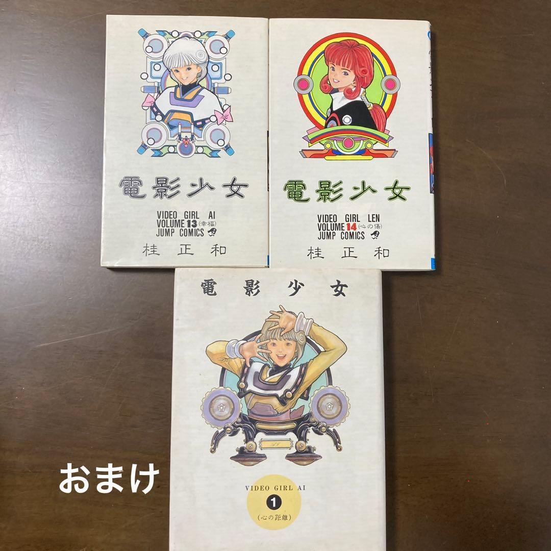 【おまけ付き】電影少女 1-14巻セット 桂正和 ジャンプコミックス — image 5