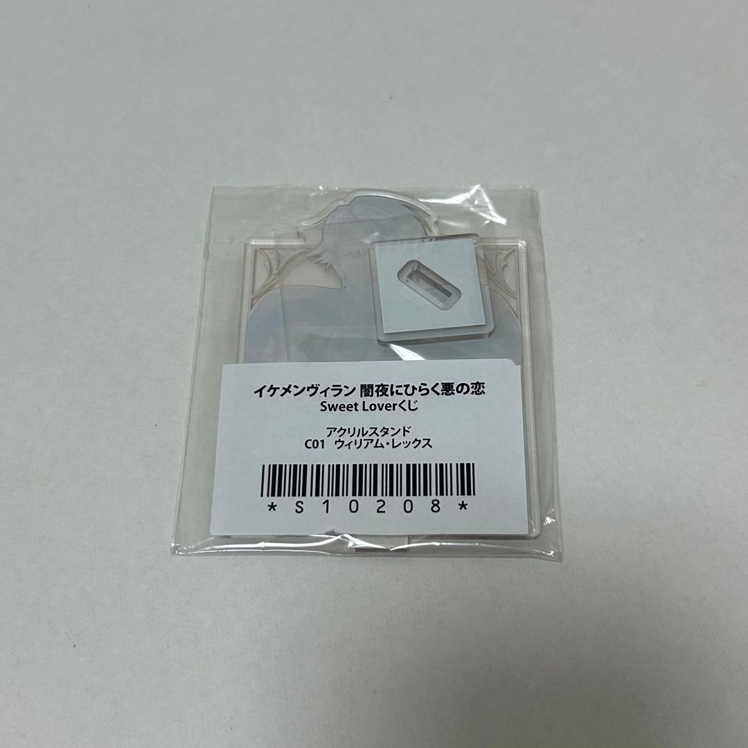 イケメンヴィラン イケヴィラ ウィリアム アクスタ ちゃれくじ C賞 — image 2