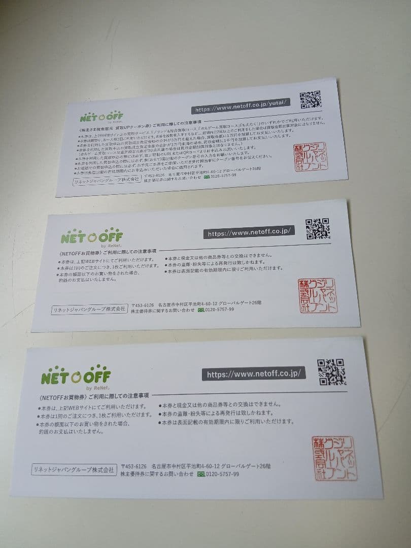 NETOFF 株主優待券 買取UPクーポン お買物券セット — image 3