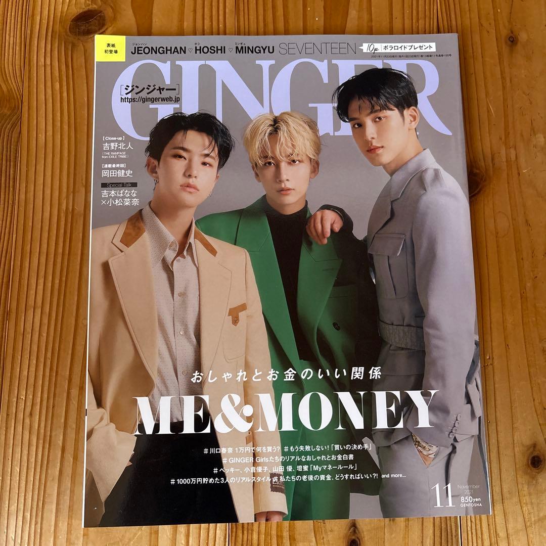 GINGER 2021年11月号 SEVENTEEN特集　ホシ　特典付き — image 2