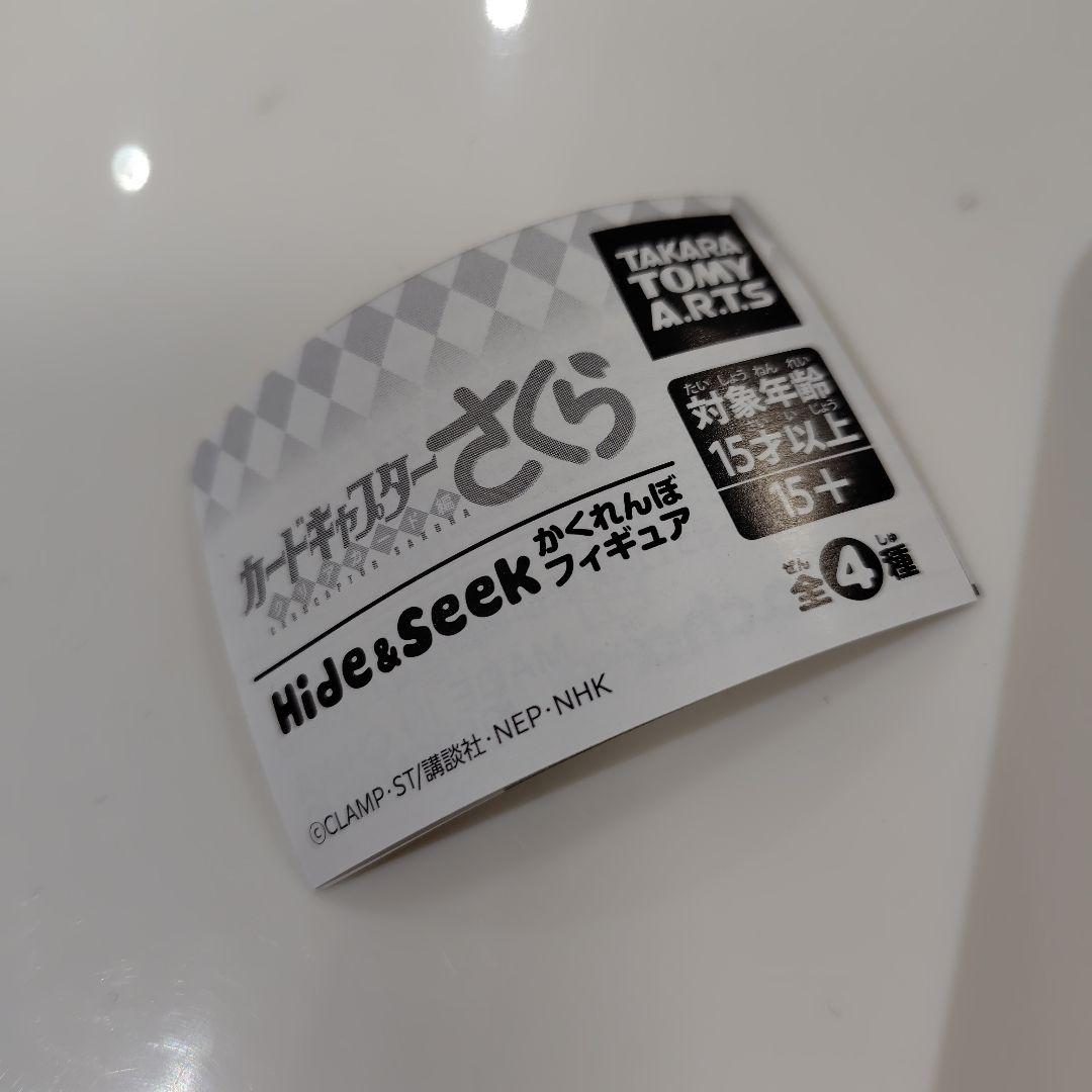 カードキャプターさくら クリアカード編 Hide&Seek かくれんぼフィギュア — image 2