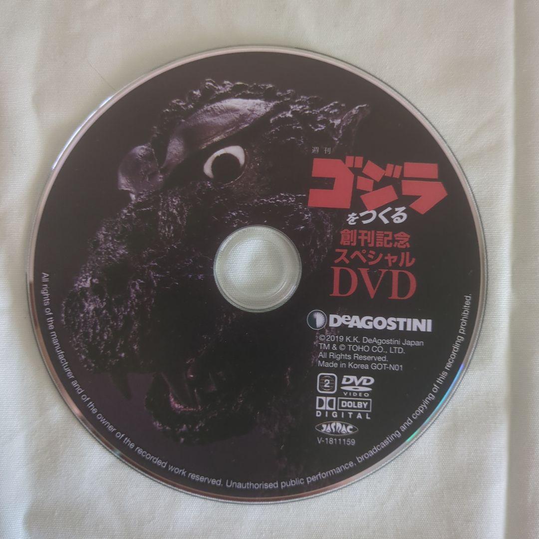 ゴジラ1954年＆ディアゴスティーニ 週刊 ゴジラをつくるスペシャルDVDのみ — image 2