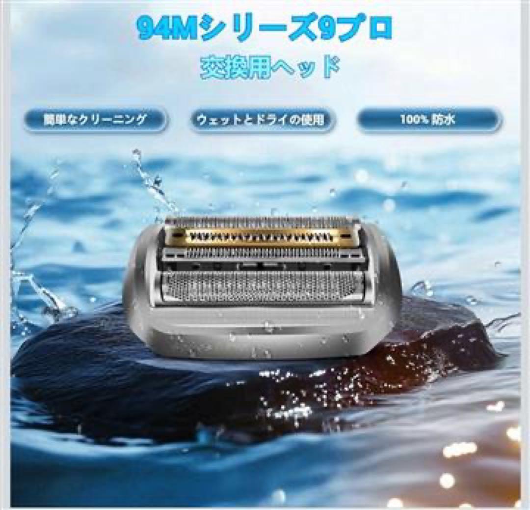 ブラウン シリーズ9/9 Pro用替刃 94M 網刃 髭剃り 交換ヘッド 互換品 — image 2