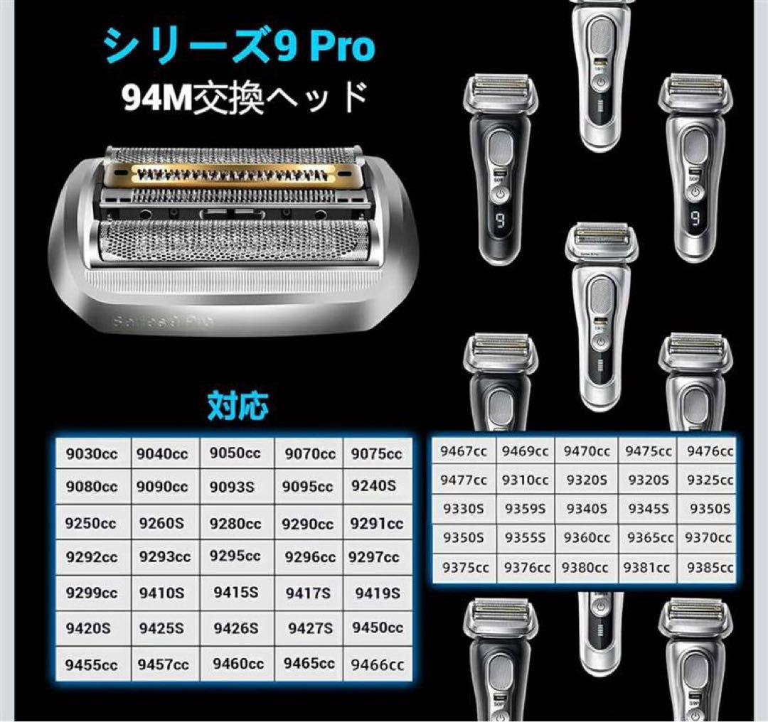 ブラウン シリーズ9/9 Pro用替刃 94M 網刃 髭剃り 交換ヘッド 互換品 — image 4