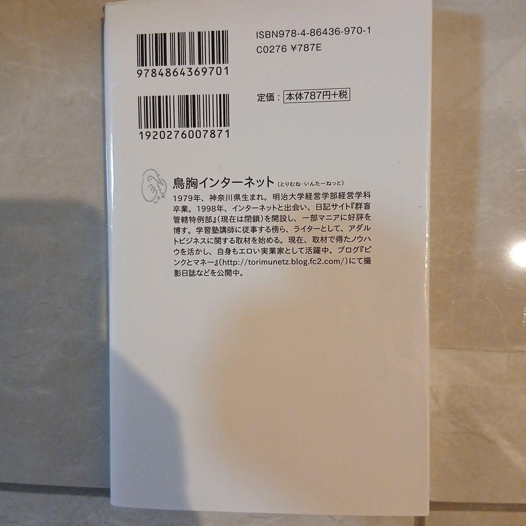 エロい副業 — image 2