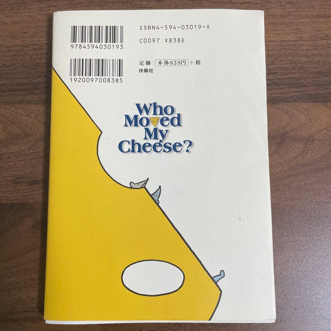 チーズはどこへ消えた? — image 2