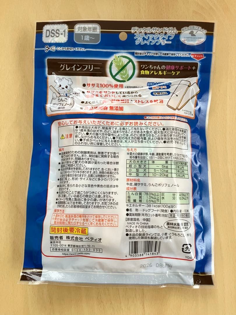 ★セール★ペティオ　デンタルサンドガム　10本入　２袋セット☆② — image 2