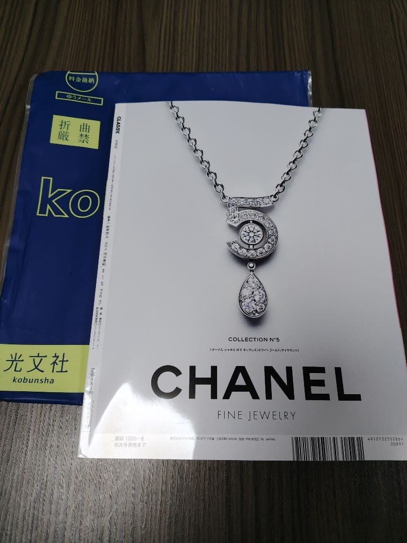 【最新号】CLASSY. クラッシィ 2026年8月号 — image 2