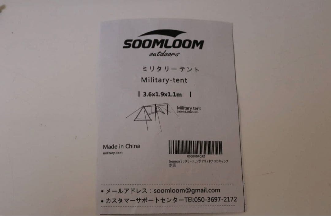 6.19迄SOOMLOOM Military-tent 3.6x1.9x1.1m — image 4