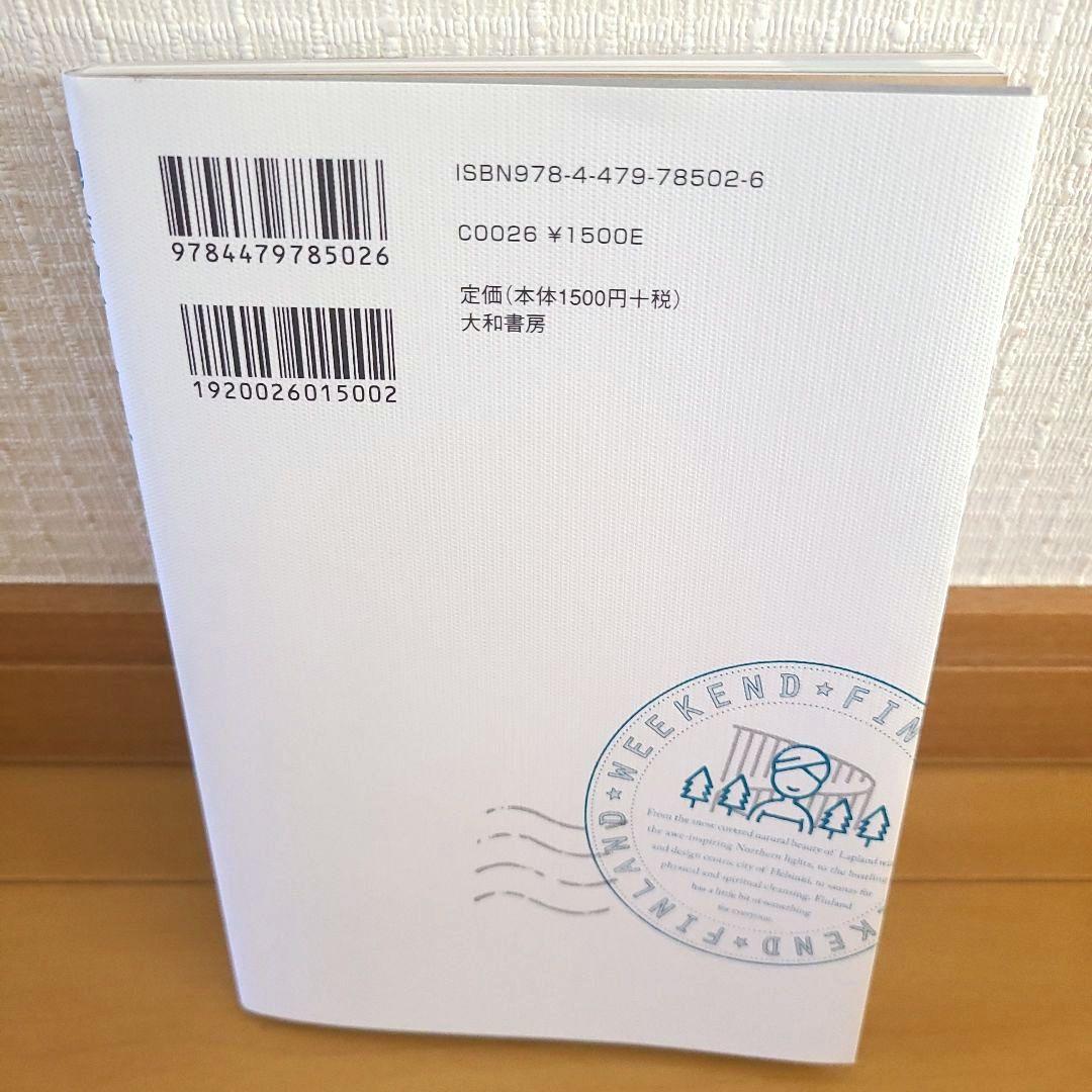 週末フィンランド 岩田リョウコ 旅行ガイド — image 2