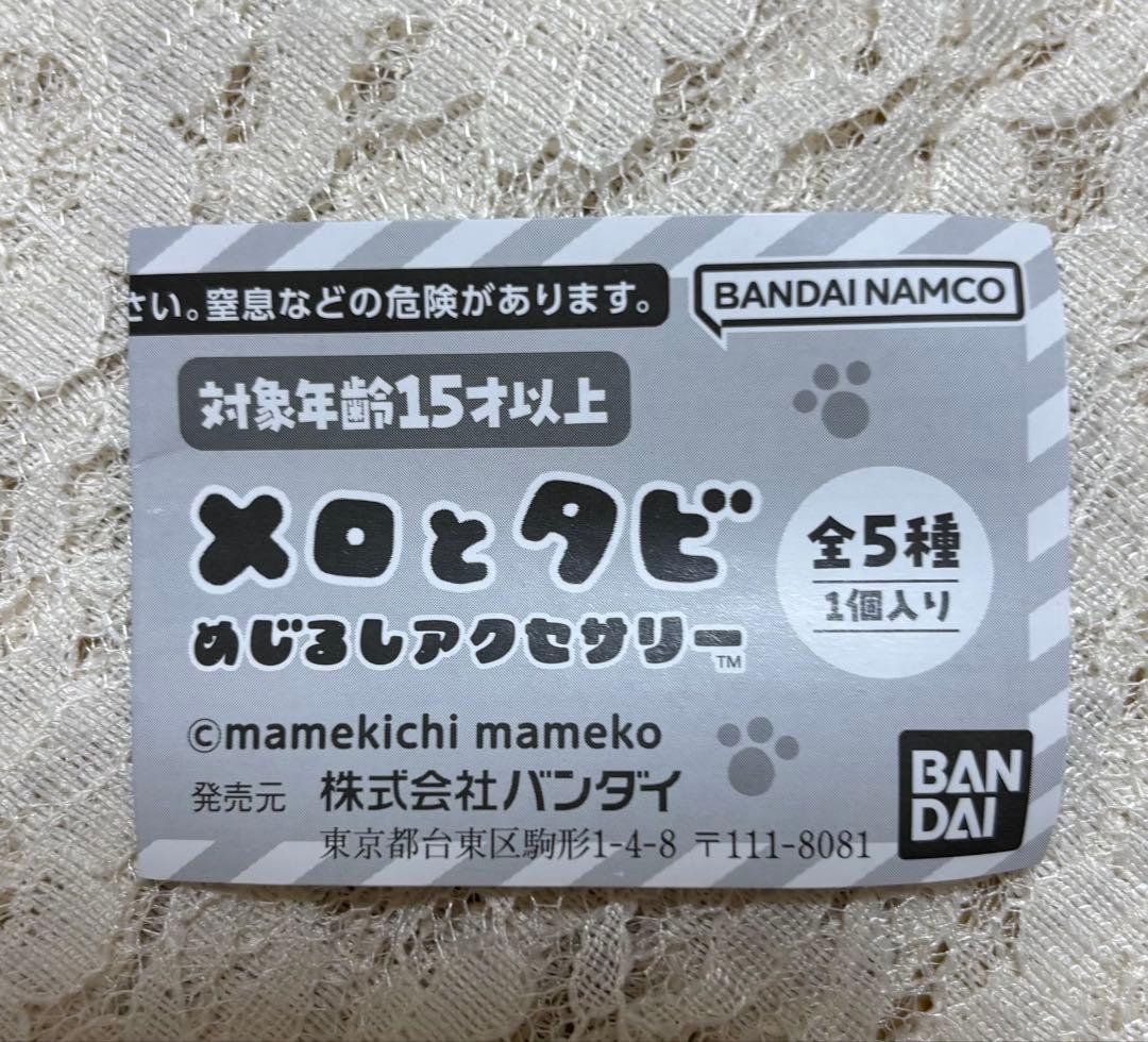 【新品】メロとタビ めじるしアクセサリー しょぼんメロ — image 3