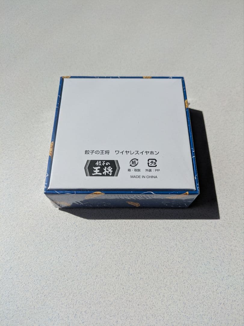 餃子の王将 ワイヤレスイヤホン 新品未開封 — image 3