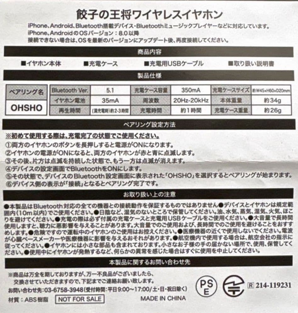 餃子の王将 ワイヤレスイヤホン 新品未開封 — image 4