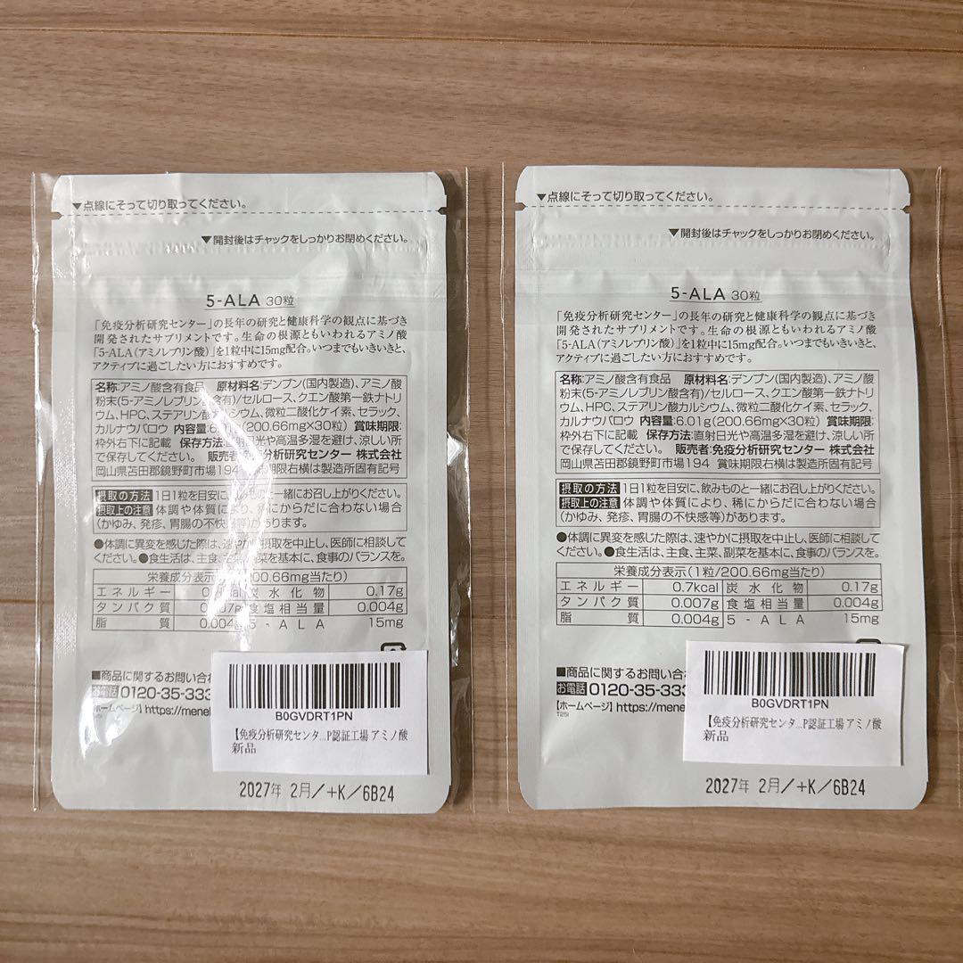 5-ALA 30粒 2袋セット 免疫分析研究センター — image 2