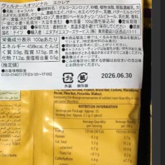 Werther'sEclairs ヴェルタースエクレア ソフトキャンディ お菓子 — image 3
