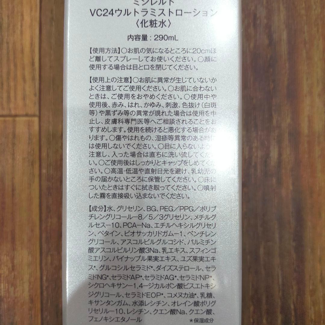 MISIRELTO ミシレルト ウルトラミストローション　290ml — image 2