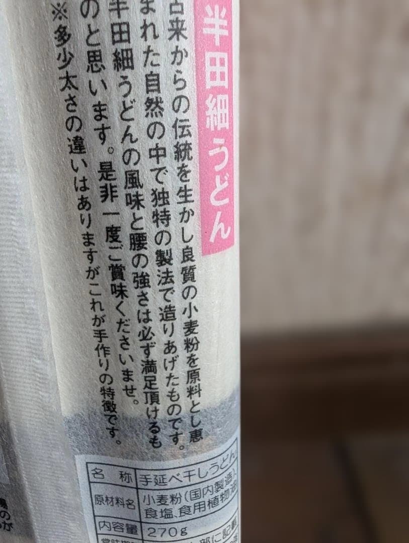 ほっと麺 270g — image 4