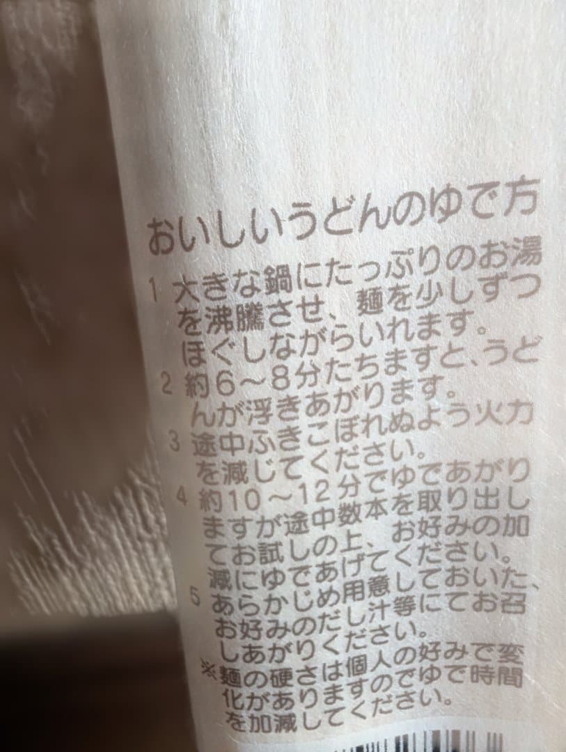 ほっと麺 270g — image 5