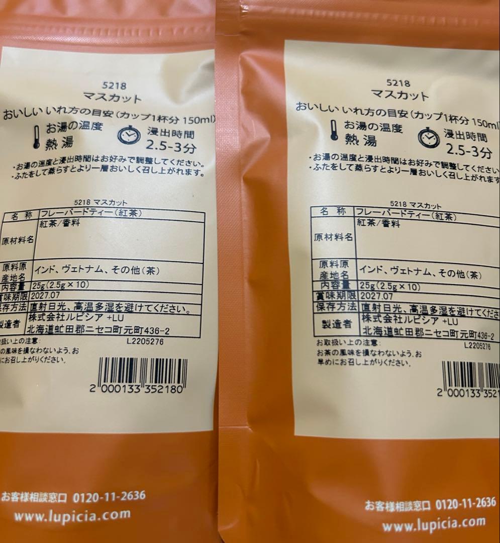 LUPICIA マスカットティーバッグ 2袋セット — image 2