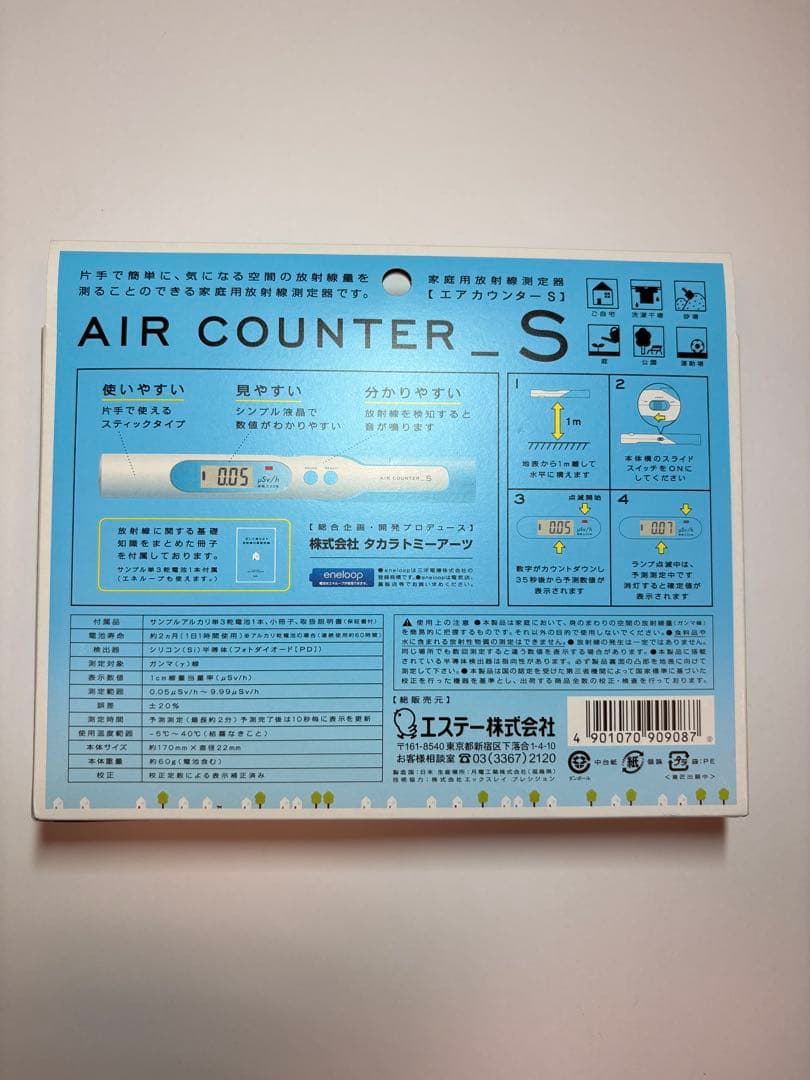 【新品未開封】エステー 家庭用放射線測定器 エアカウンターS — image 2