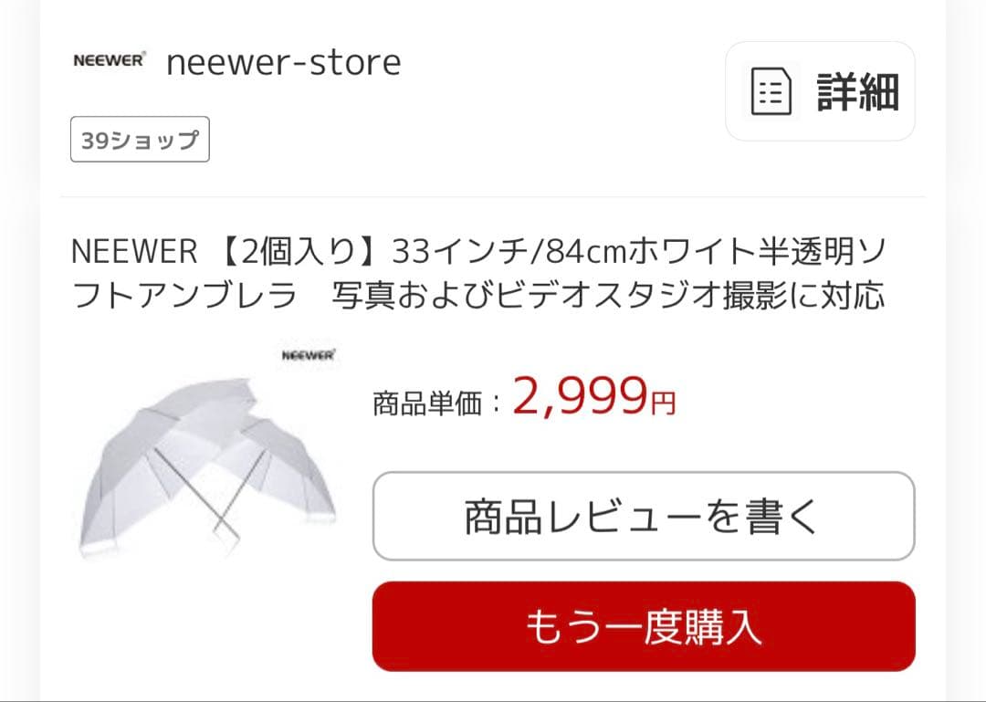 NEEWER 傘4本セット　ソフトボックス トランスルーセント — image 4