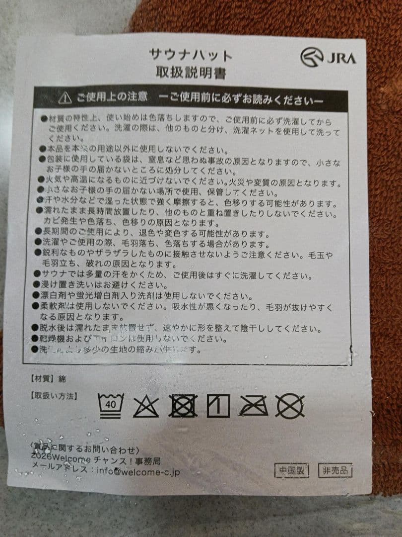 JRA ウェルカムチャンス ウマ耳サウナハット ターフィーネームシール10枚付 — image 5