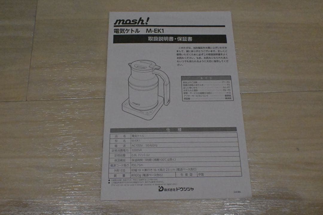mosh! モッシュ　電気ケトル　湯沸かしポット　0.8L アイボリー — image 5