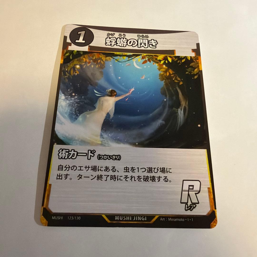 蟲神器 蜉蝣の閃き レア バトルスピリッツ — image 2