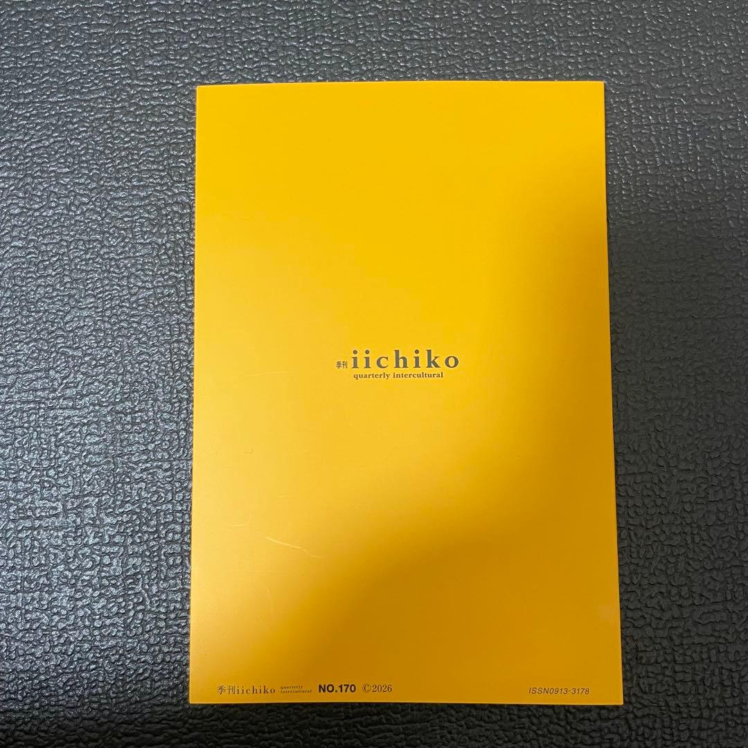 季刊iichiko Spring 2026 NO.170 春号 — image 2