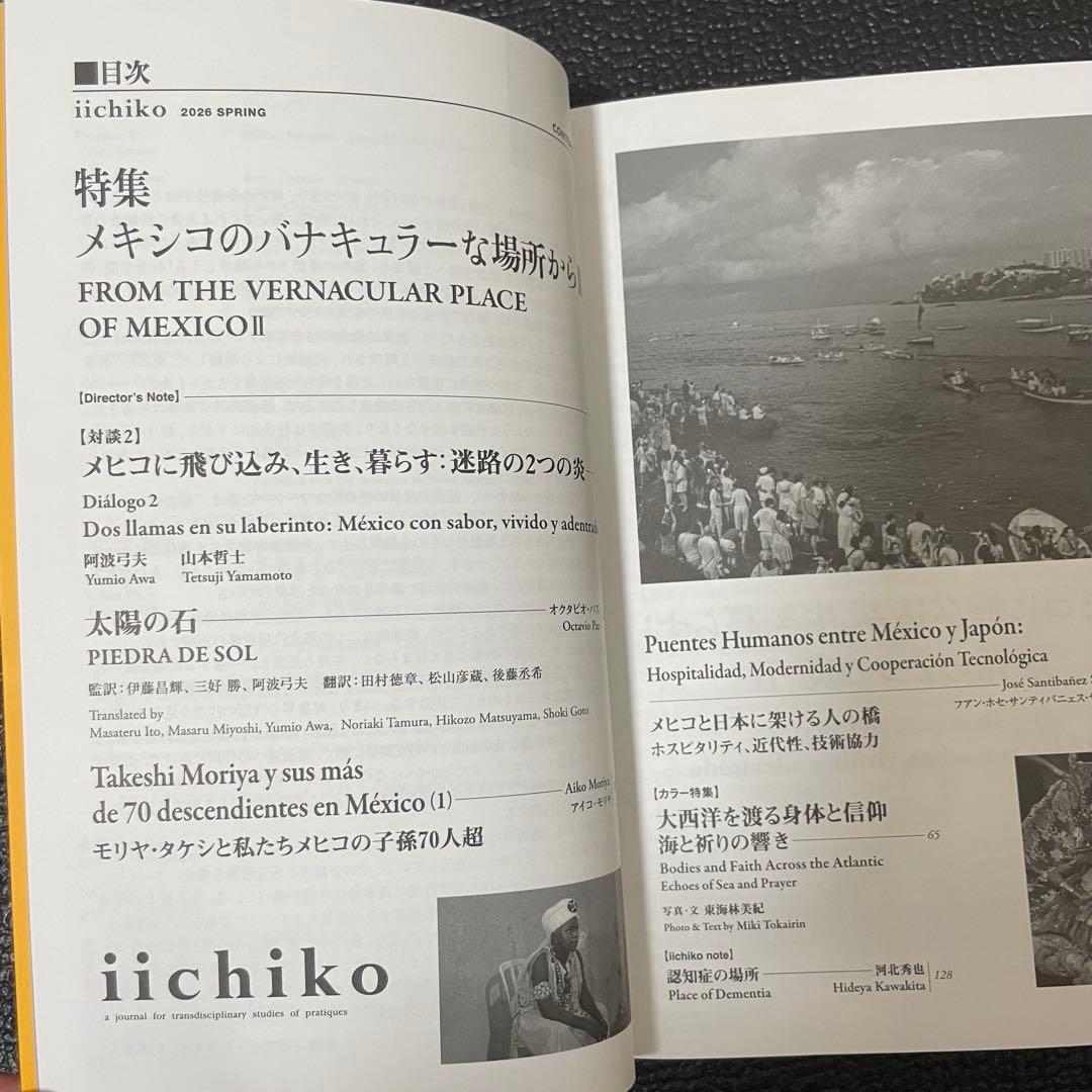 季刊iichiko Spring 2026 NO.170 春号 — image 5