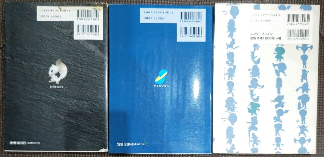 初版！風来のシレン公式ガイド２冊 風来のシレン2テクニカルガイドブック — image 2