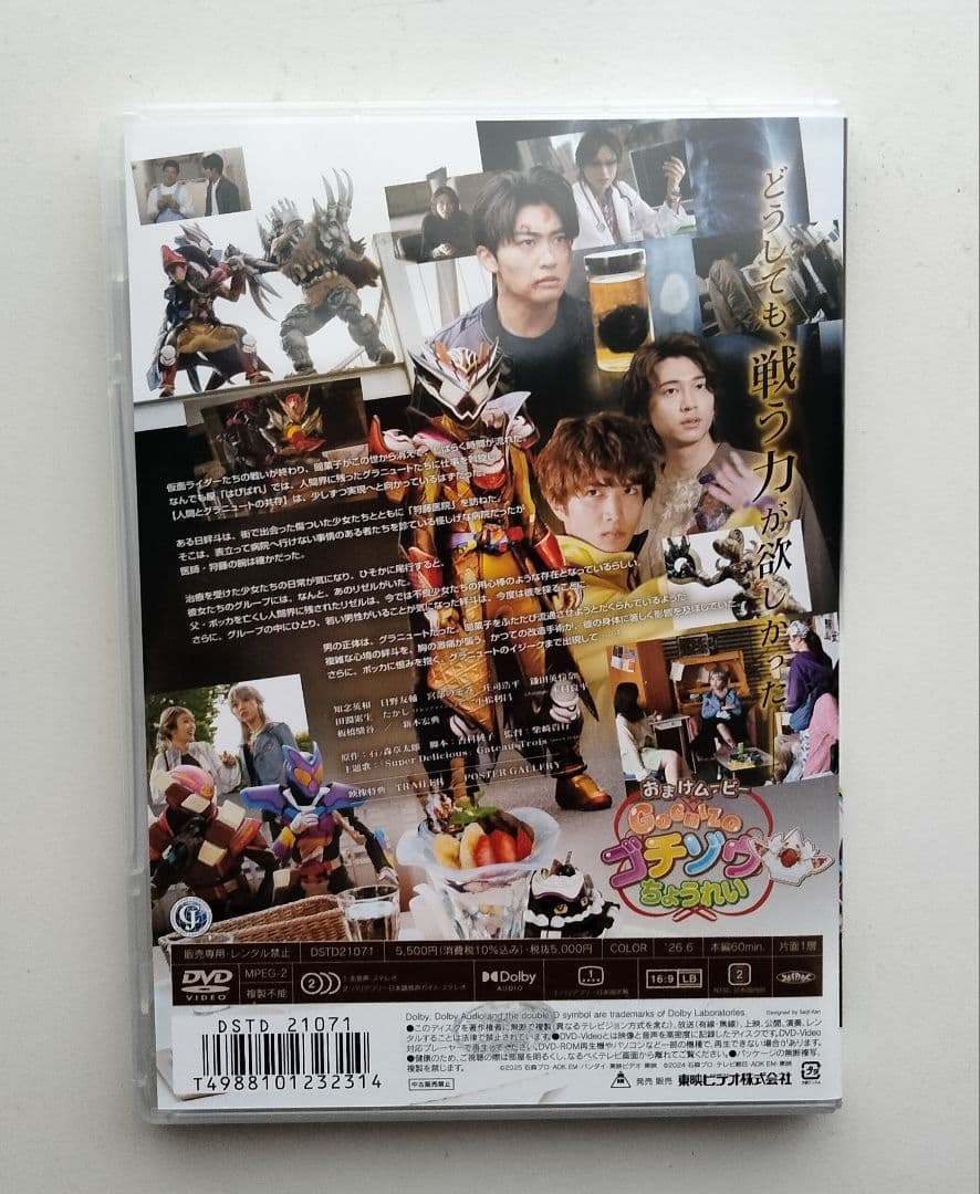 仮面ライダーガヴ　ギルティパルフェDVDのみ — image 4