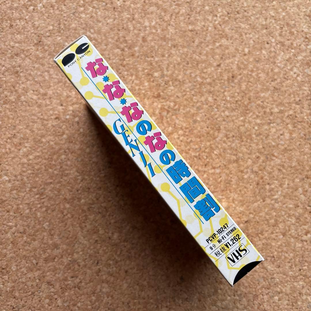 光GENJI な・な・ななの時間割 VHS — image 3