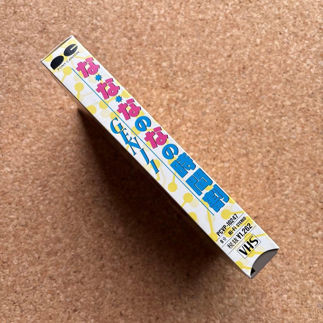 光GENJI な・な・ななの時間割 VHS — image 4
