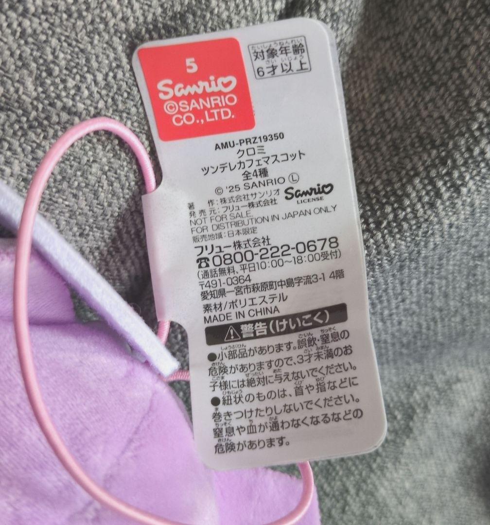 Sanrio　サンリオ　ツンデレカフェ　マスコット　クロミ — image 3