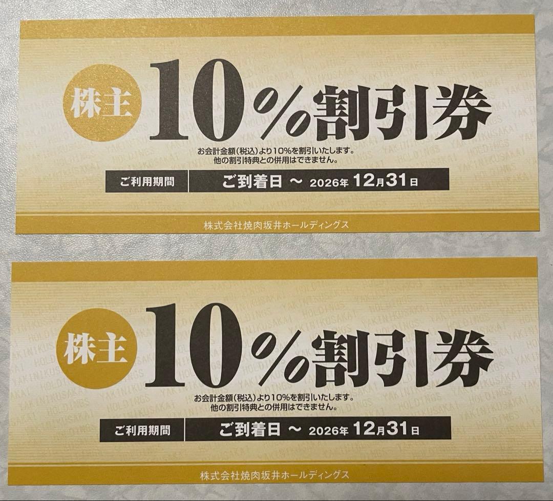 焼肉坂井ホールディングス 肉匠坂井 アンニョン 村さ来 焼肉屋さかい 平禄寿司 — image 2