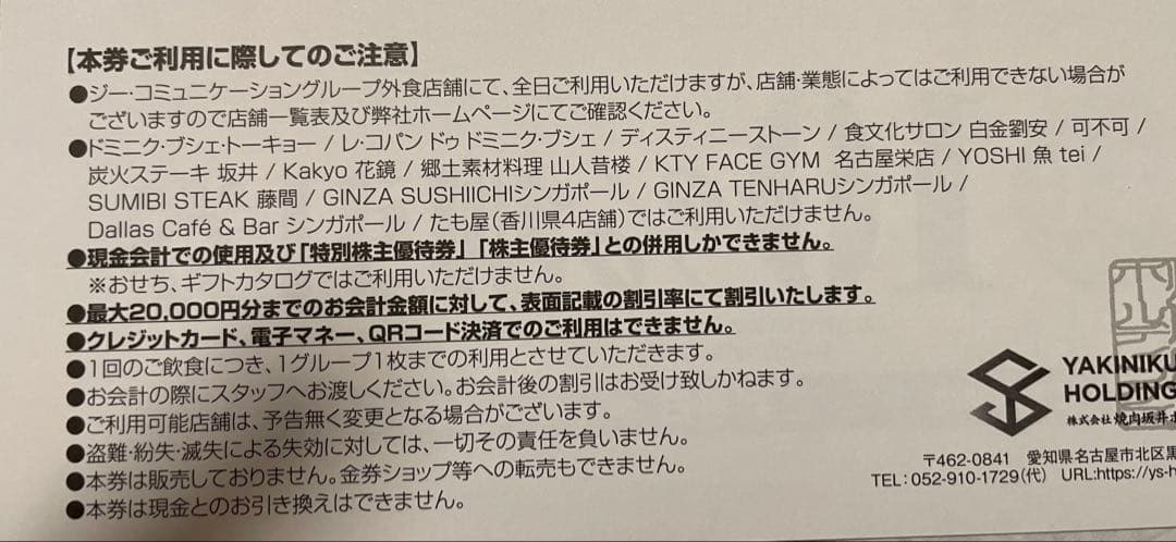 焼肉坂井ホールディングス 肉匠坂井 アンニョン 村さ来 焼肉屋さかい 平禄寿司 — image 4