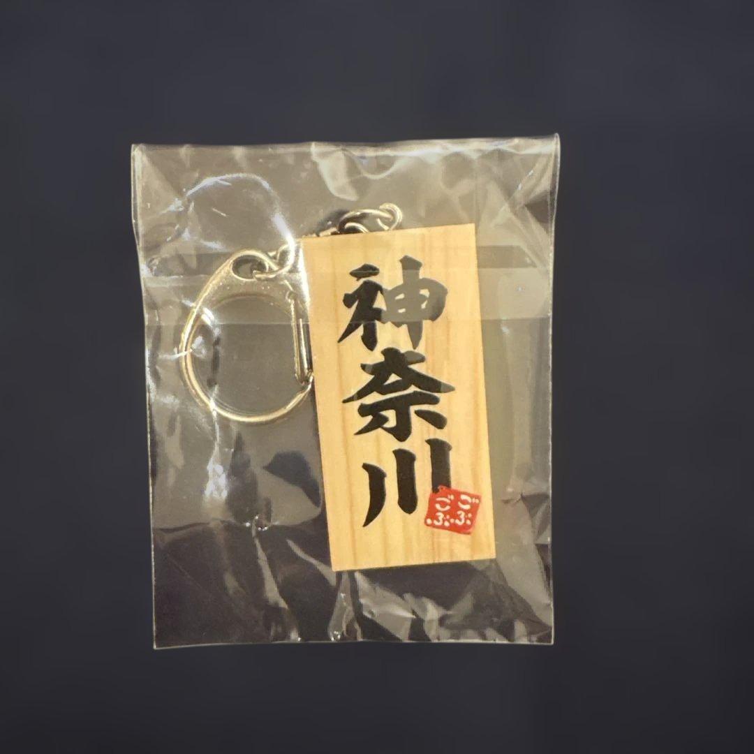 ごぶごぶフェス限定2026 湘南乃風　RED RICE かまぼこ板キーホルダー — image 2