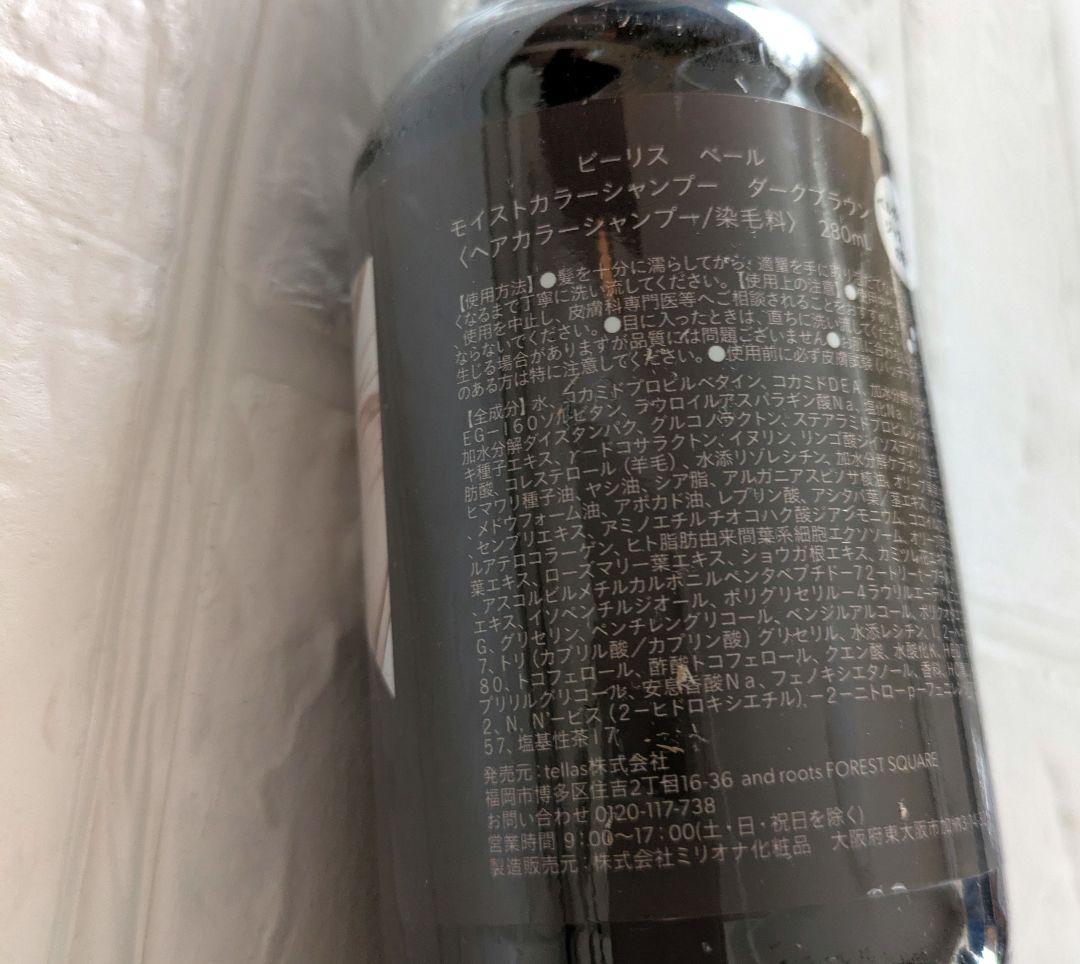 b.ris veilモイストカラーシャンプー ダークブラウン ビーリスベール — image 2
