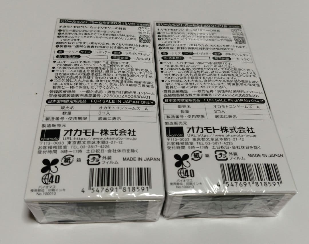 新品/オカモト ゼロワン 0.01ミリ 3個入 2箱セット — image 2