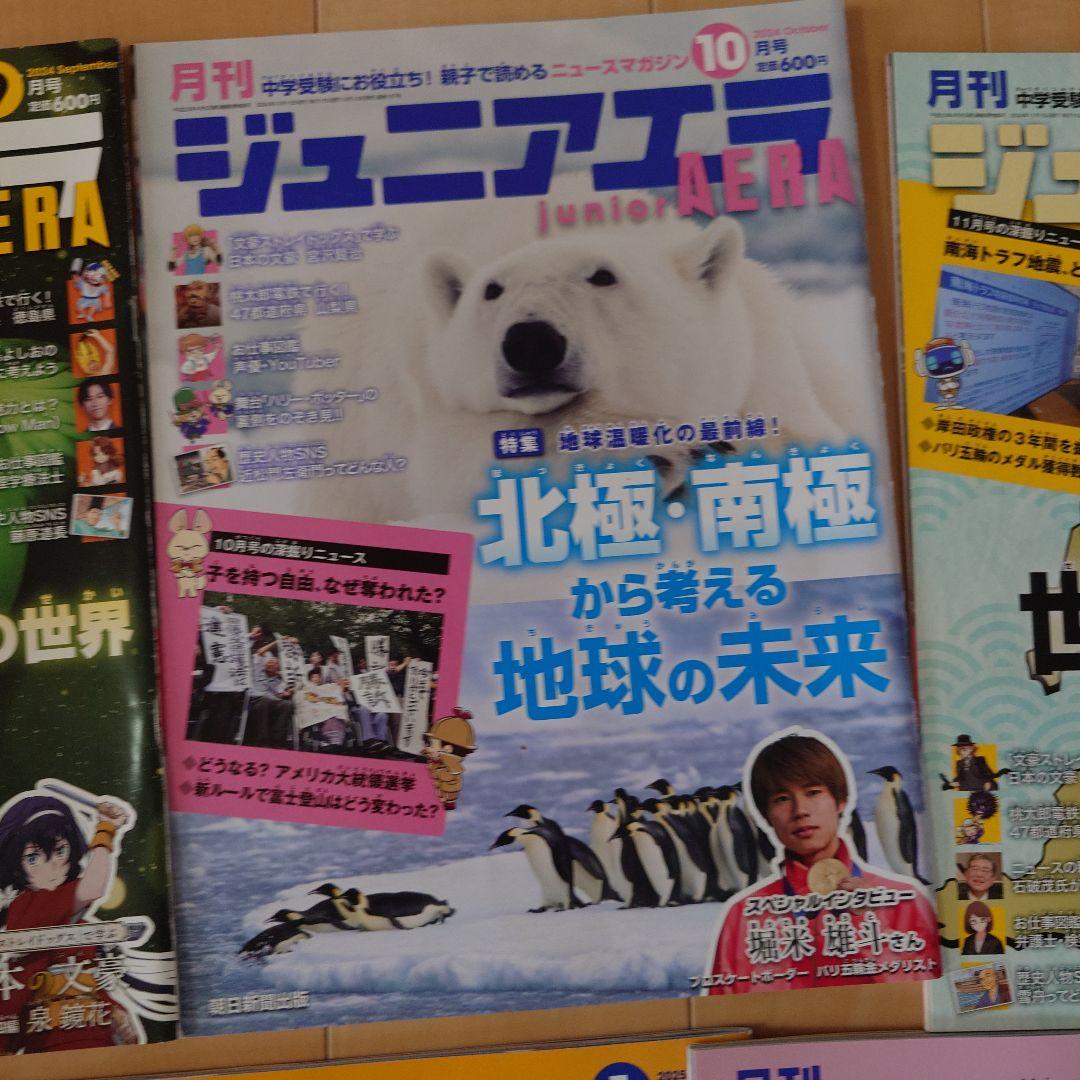ジュニアエラ 2024年9月号〜2025年3月号　7冊セット — image 3