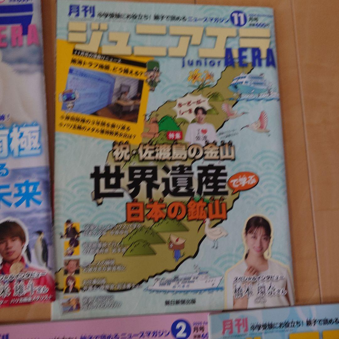 ジュニアエラ 2024年9月号〜2025年3月号　7冊セット — image 4