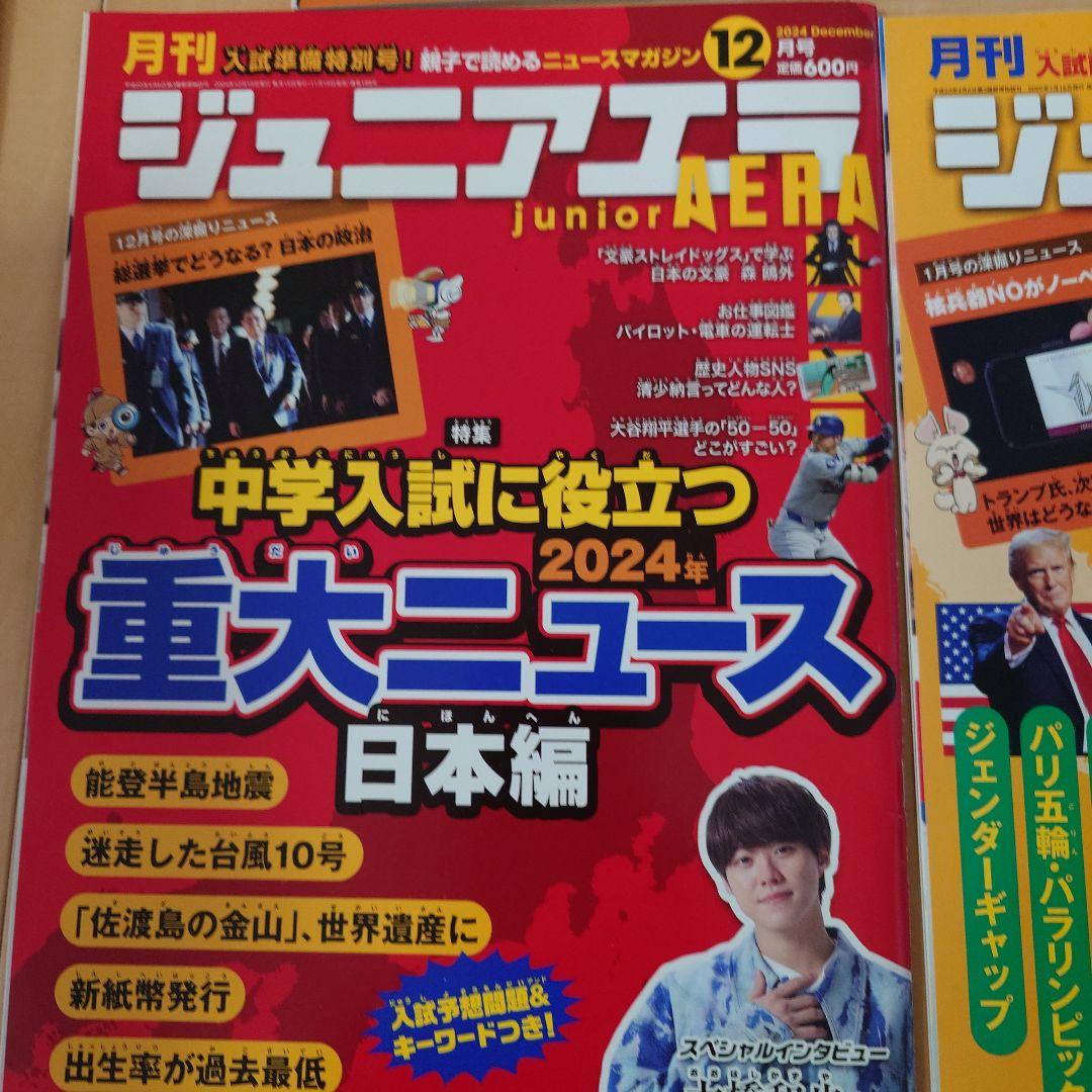 ジュニアエラ 2024年9月号〜2025年3月号　7冊セット — image 5