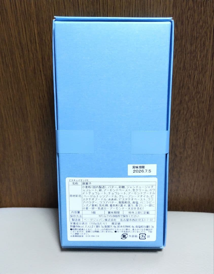入手困難！【未開封】ヴァンサンゲルレ BISCUITS ビスキュイサンド5種 — image 3