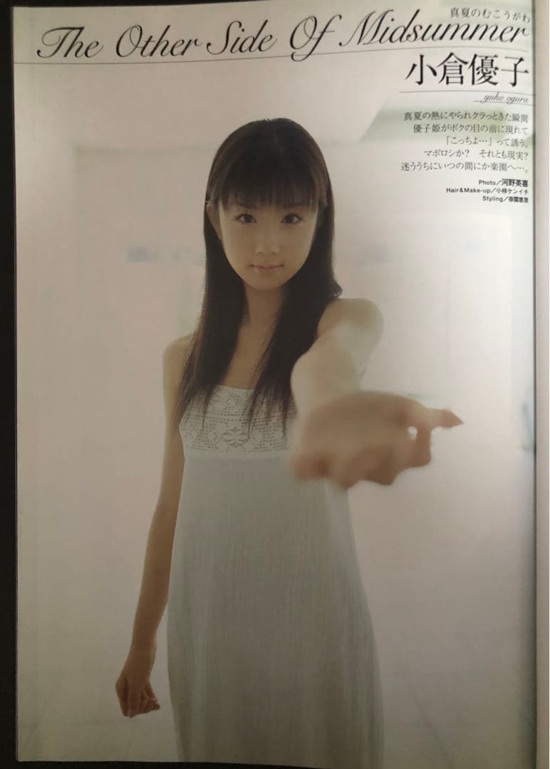 Citron Presse 2002年9月1日号 小倉優子 ポスター付 — image 3
